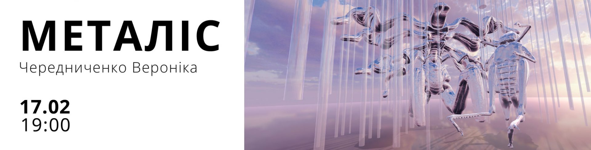 Відкриття проекту "Металіс"